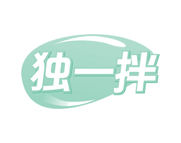 独一拌 第30类小食配料商标图样