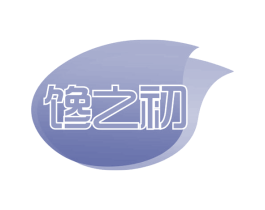 馋之初 第30类小食配料商标图样