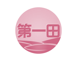 第一田 第30类小食配料商标图样