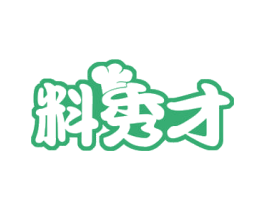 料秀才 第30类小食配料商标图样