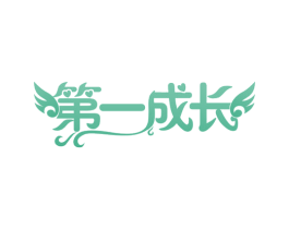 第一成长 第30类小食配料商标图样