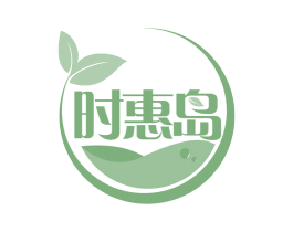 时惠岛 第30类小食配料商标图样