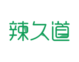 辣久道 第30类小食配料商标图样
