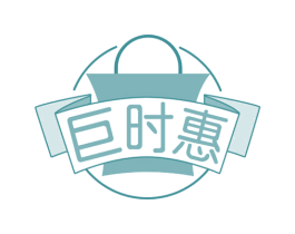 巨时惠 第30类小食配料商标图样
