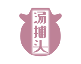汤捕头 第30类小食配料商标图样
