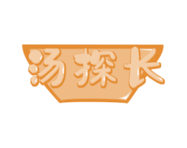 汤探长 第30类小食配料商标图样