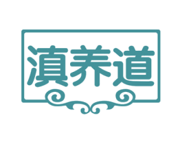 滇养道 第30类小食配料商标图样