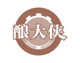 酿大侠 第30类小食配料商标图样