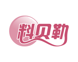 料贝勒 第30类小食配料商标图样