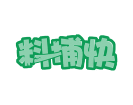 料捕快 第30类小食配料商标图样