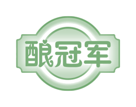 酿冠军 第30类小食配料商标图样