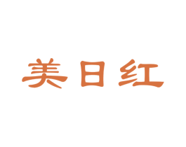 美日红 第30类小食配料商标图样