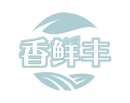 香鲜丰 第29类食品商标图样