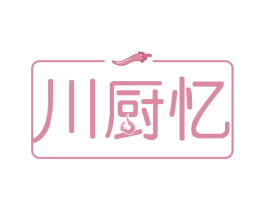 川厨忆 第29类食品商标图样