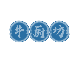 牛厨坊 第29类食品商标图样