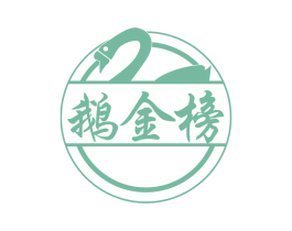 鹅金榜 第29类食品商标图样