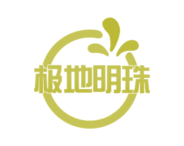极地明珠 第29类食品商标图样