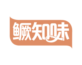 鳜知味 第29类食品商标图样