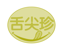 舌尖珍 第29类食品商标图样