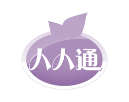 人人通 第29类食品商标图样