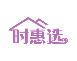 时惠选 第29类食品商标图样