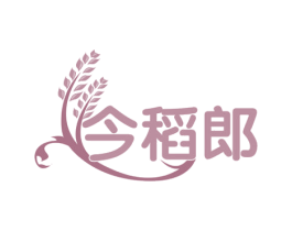 今稻郎 第29类食品商标图样