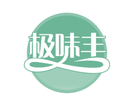 极味丰 第29类食品商标图样