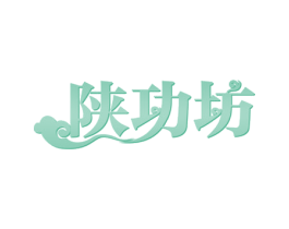 陕功坊 第29类食品商标图样