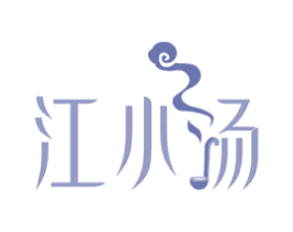 江小汤 第29类食品商标图样
