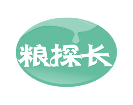 粮探长 第29类食品商标图样
