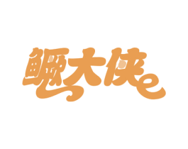 鳜大侠E 第29类食品商标图样
