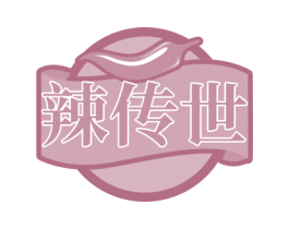 辣传世 第29类食品商标图样