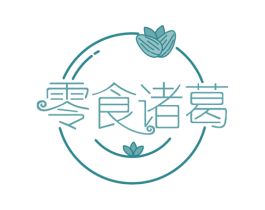 零食诸葛 第29类食品商标图样
