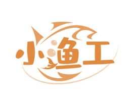 小渔工 第29类食品商标图样