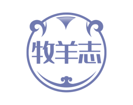 牧羊志 第29类食品商标图样