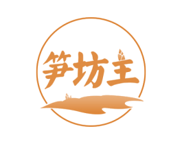笋坊主 第29类食品商标图样
