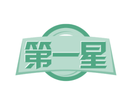 第一星 第29类食品商标图样
