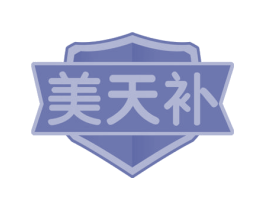 美天补 第29类食品商标图样
