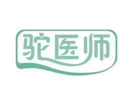 驼医师 第29类食品商标图样