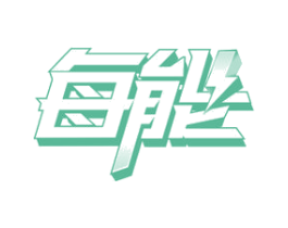 每能 第28类体育玩具商标图样