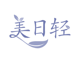 美日轻 第28类体育玩具商标图样