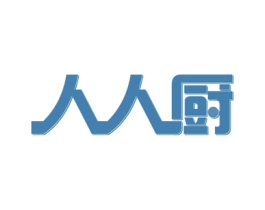 人人厨 第27类地毯席垫商标图样