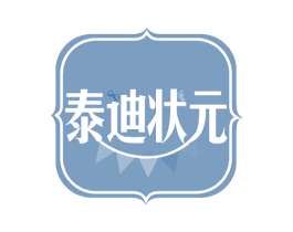 泰迪状元 第25类服装鞋帽商标图样