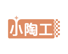 小陶工 第21类厨房洁具商标图样