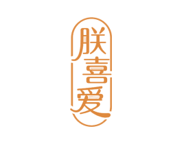 朕喜爱 第19类建筑材料商标图样