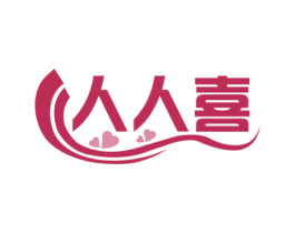 人人喜 第19类建筑材料商标图样