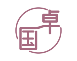 国卓 第17类橡胶制品商标图样