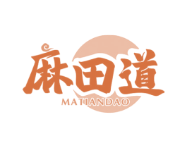麻田道 第43类餐饮酒店商标图样