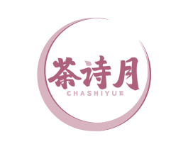 茶诗月 第43类餐饮酒店商标图样