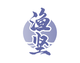 渔坚 第43类餐饮酒店商标图样
